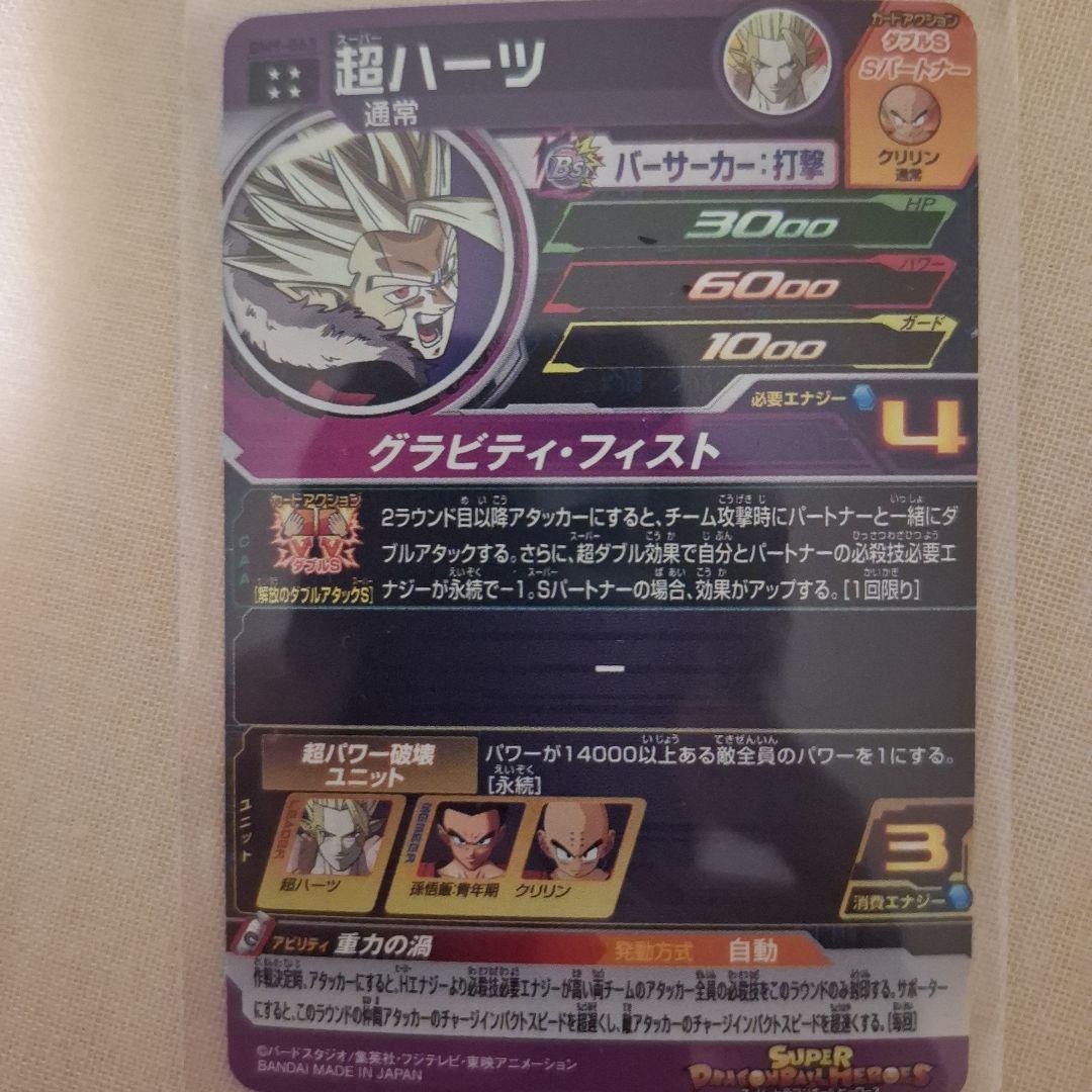 即決 スーパードラゴンボールヒーローズ 超ハーツ SR