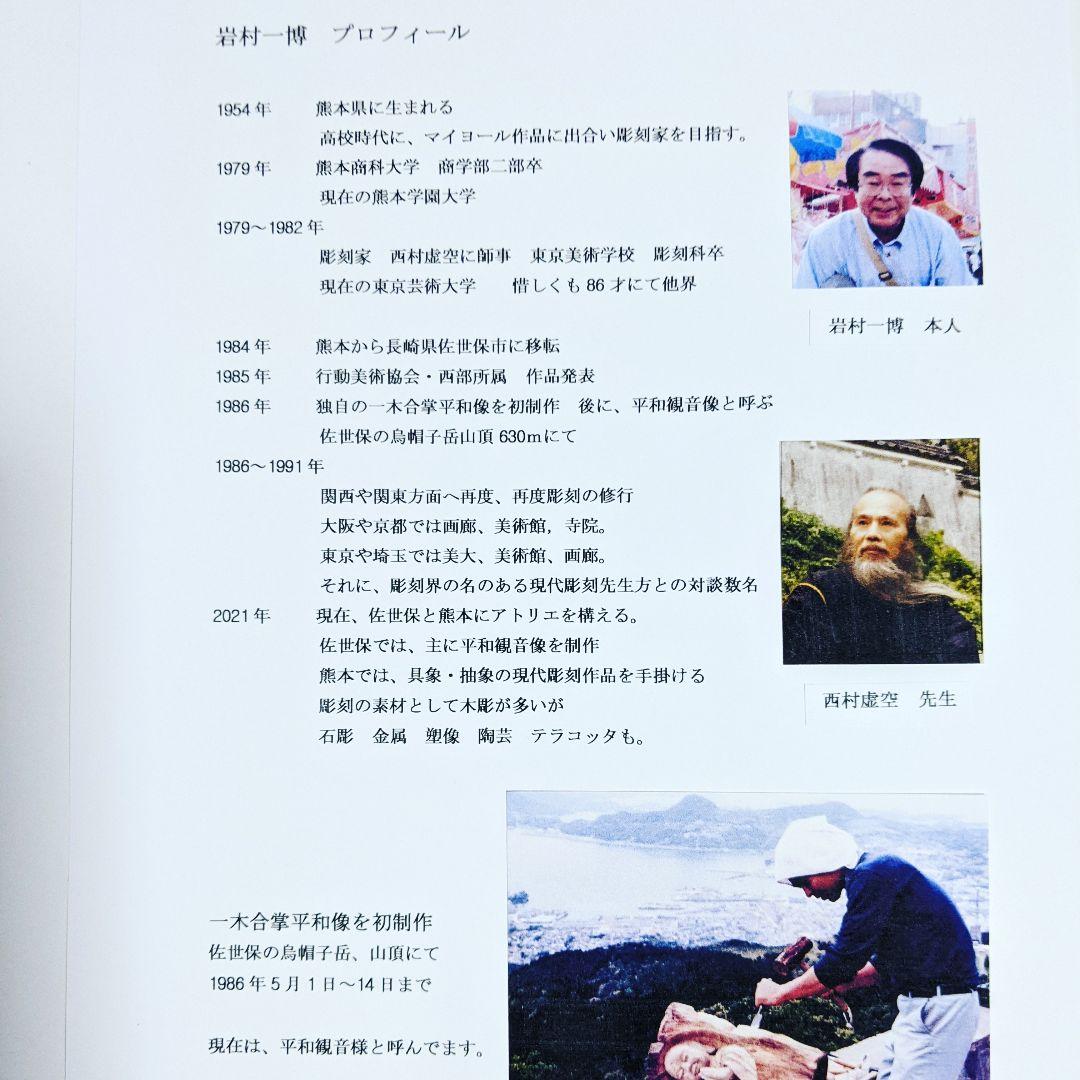 安い 価格ハンドメイド・手芸 - 平和観音さまシリーズです 作品番号 NO