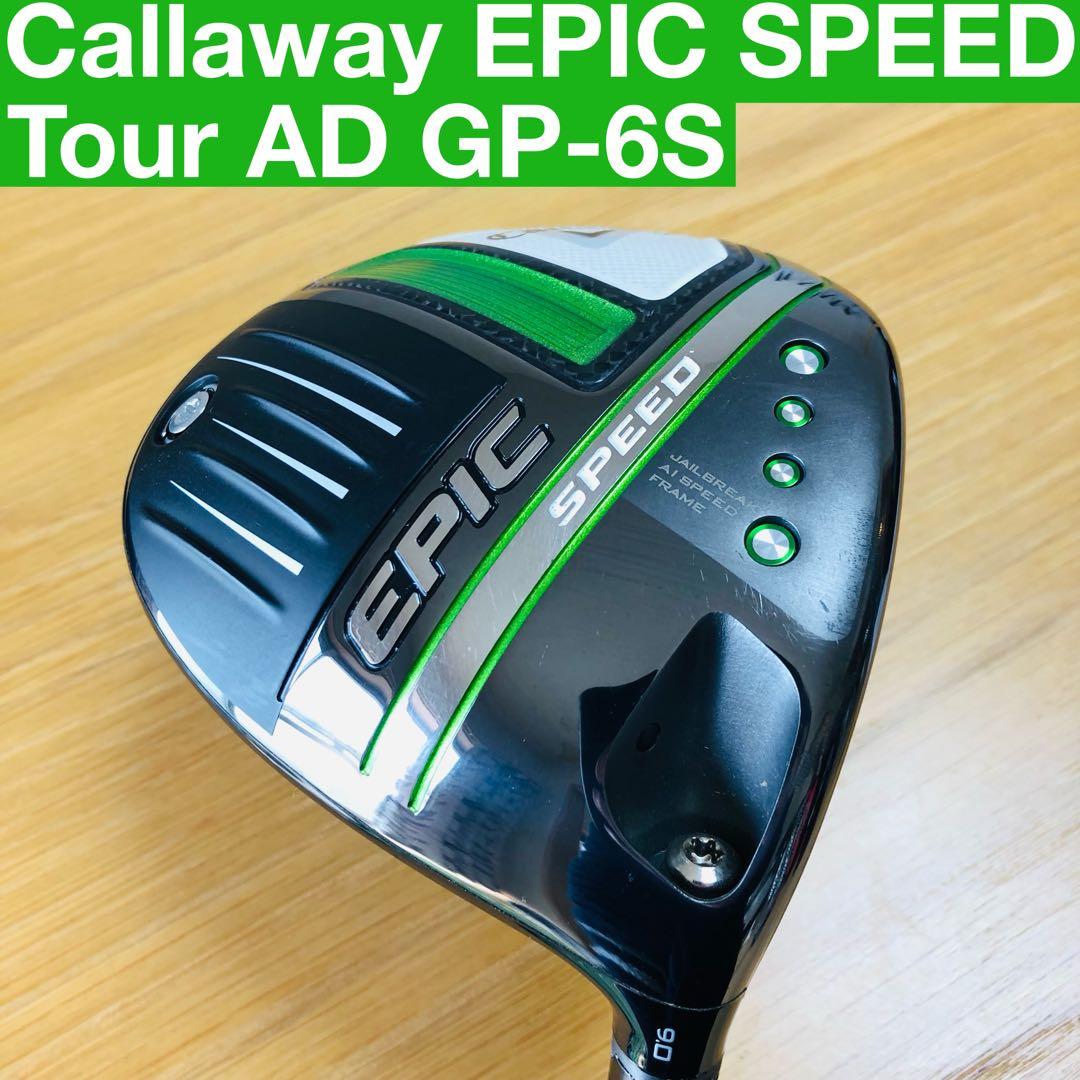 クラブ CALLAWAY EPIC SPEED 9.0 TOUR AD GP-6S クラブ CALLAWAY EPIC SPEED 9.0 TOUR AD GP-6S Epic Speed