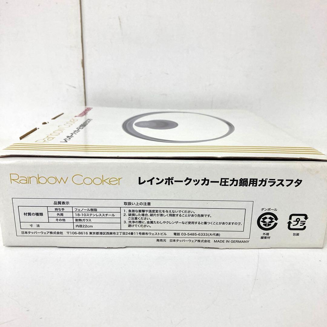 4323- タッパーウェア レインボークッカー 圧力鍋 4.5L フタ まとめ