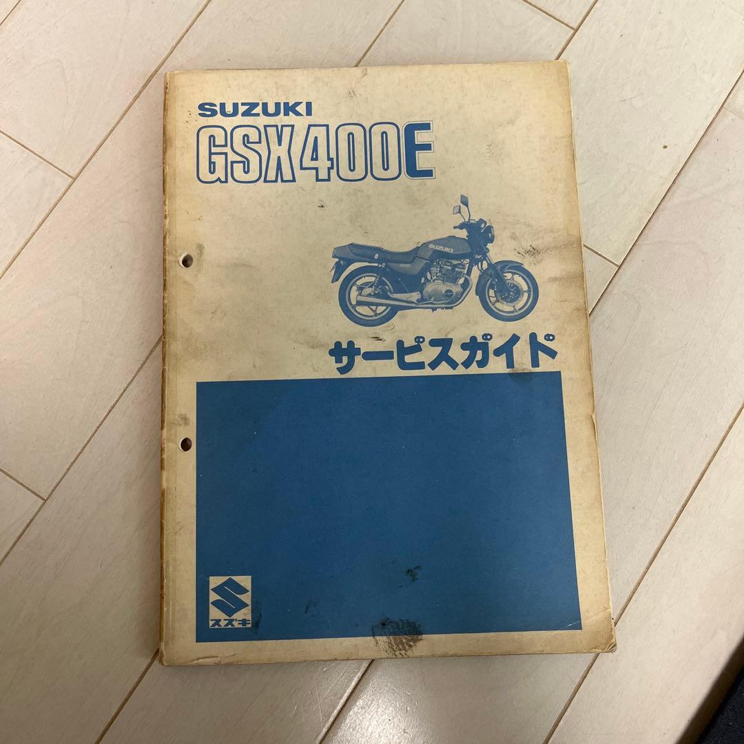 d*a様 SUZUKI GSX400E サービスガイド 送料無料 スズキ GSX400E サービスガイド GK51C 指定番号 4499 GS40X