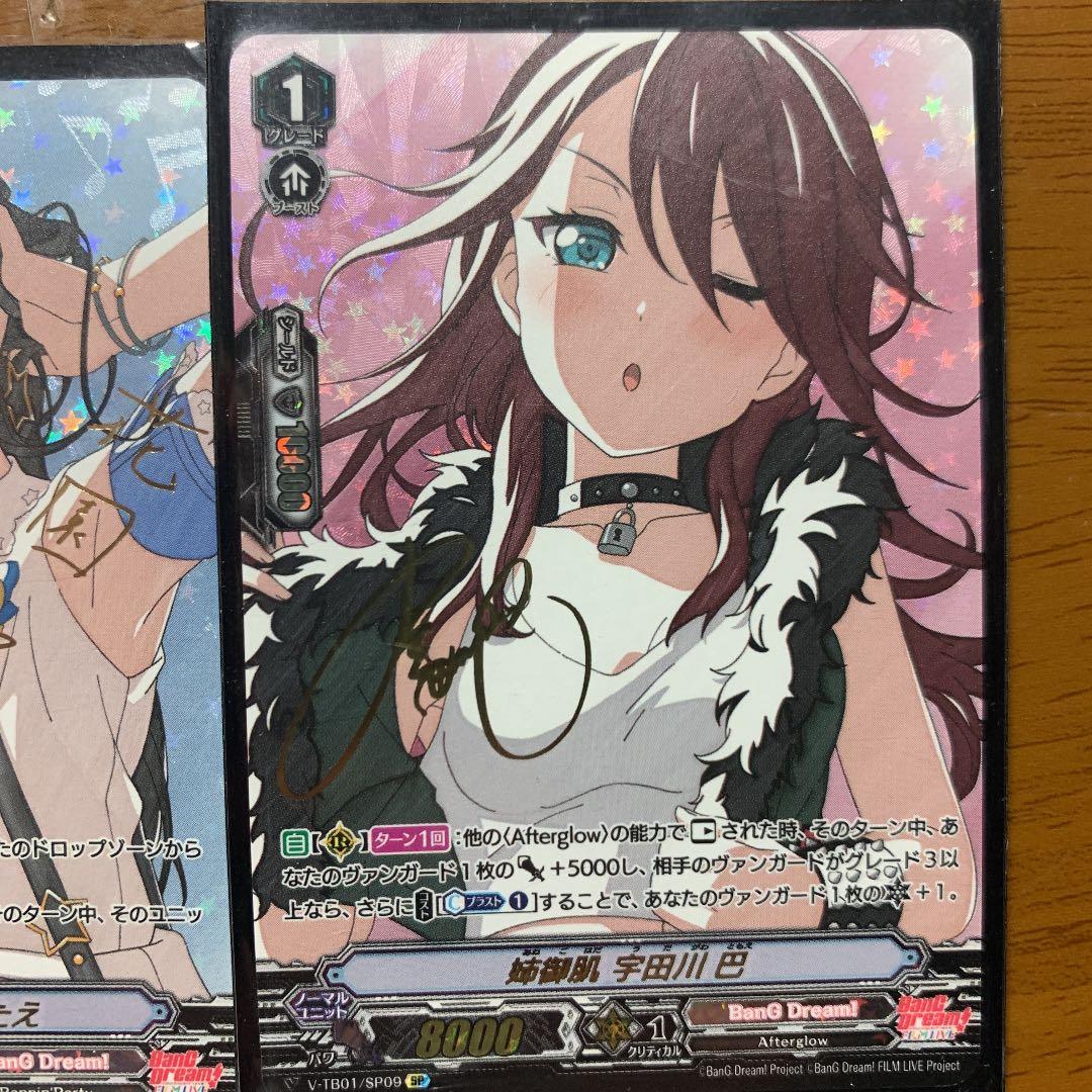 バンドリヴァンガード 瀬田薫花園たえ宇田川巴 SP SSR サイン - メルカリ
