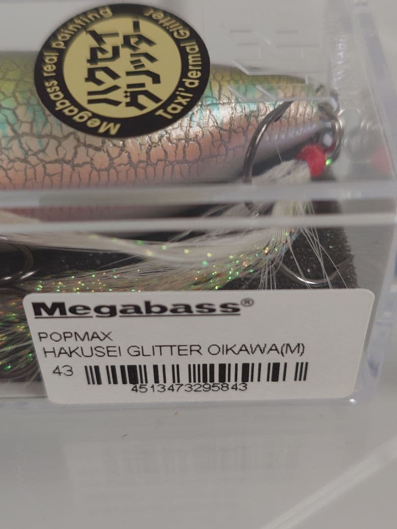 メガバス ito ポップマックス 限定 剥製グリッターオイカワM 新品未