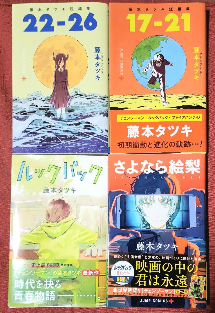 藤本タツキ短編集 初版セット - メルカリ