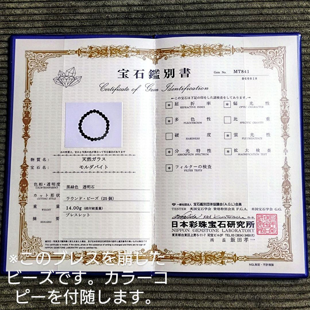 ☆モルダバイト 8ミリ珠 ビーズE(鑑別コピー付) - メルカリ