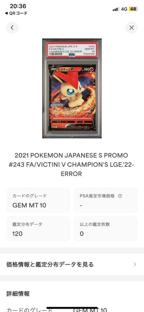 復*M様 今日限定最安値　ビクティニV PSA10 Vバレット プロモ エラー