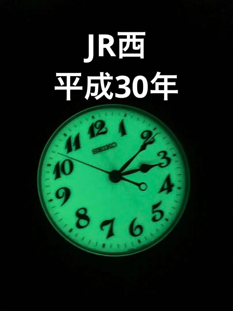 JR西日本 セイコー JR西日本 運転士懐中時計 SEIKO ルミブライト