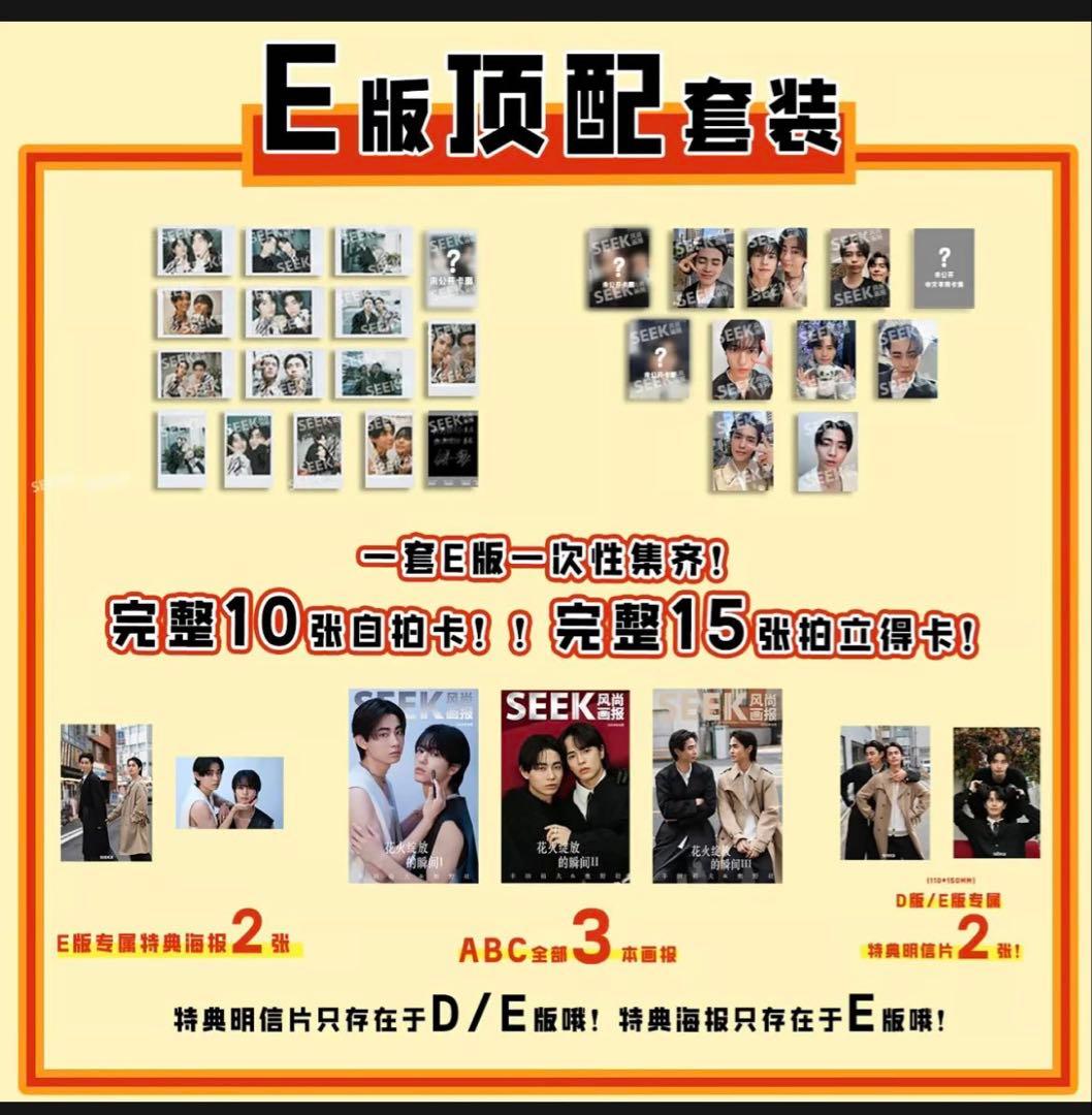 SEEK 中国雑誌 奥野壮 豊田裕大中国雑誌 SEEK E版 コスラバ