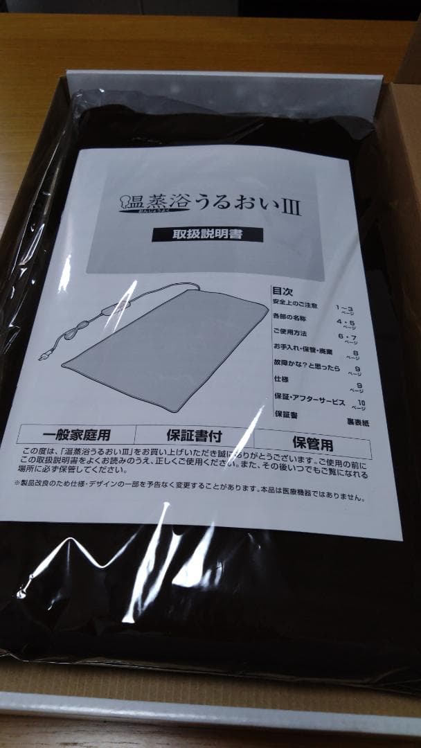 最終値下げ！【新品未開封】フランス総合医療「温蒸浴うるおいIII」