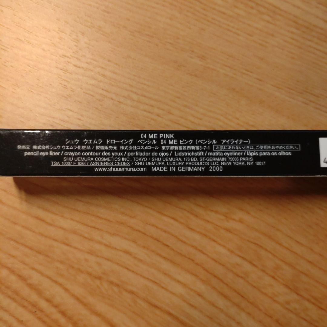 廃盤/希少品】シュウウエムラ ドローイング ペンシル 04 ME ピンク