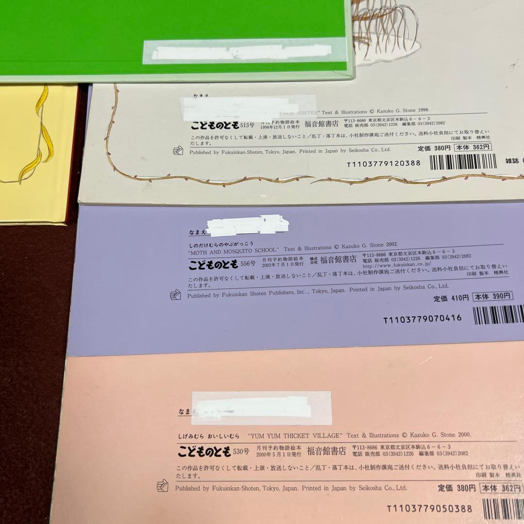 こどものとも カズコGストーン　やなぎむらシリーズ全9作　２冊はハードカバー