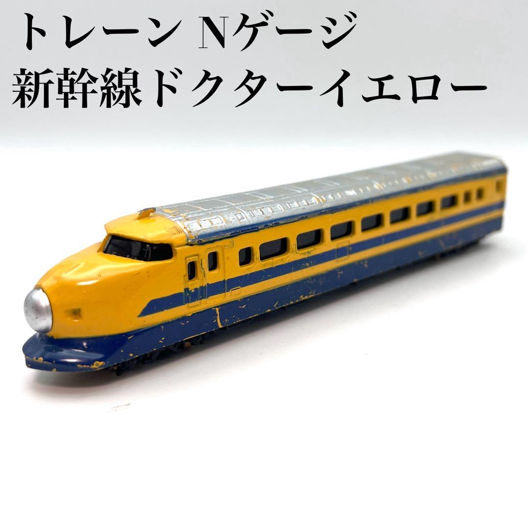トレーン】ドクターイエロー Nゲージダイキャストスケールモデル