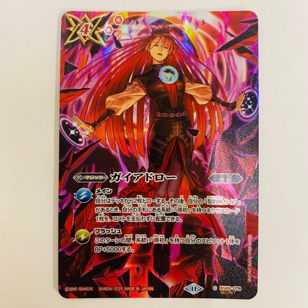 バトルスピリッツ ガイアドロー SECRET シークレット シク バトスピ