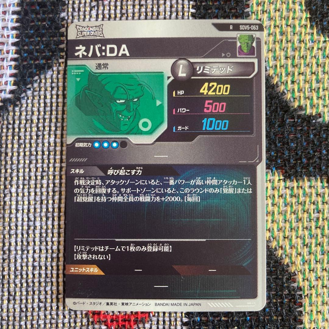 ドラゴンボールスーパーダイバーズ ネバ:DA - メルカリ