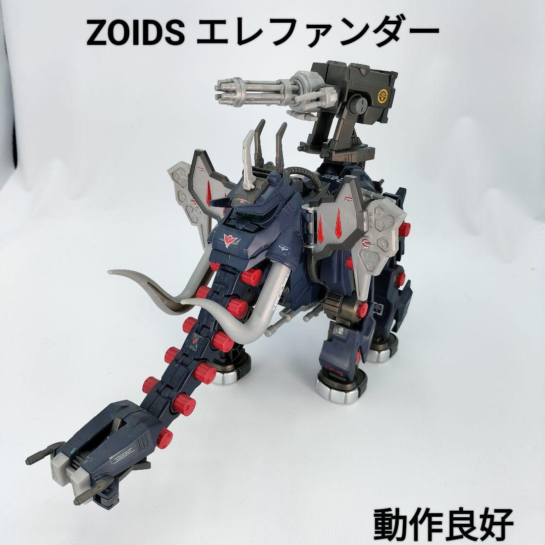 良品】ZOIDS エレファンダー ゾイド トミー EZ-038 - メルカリ