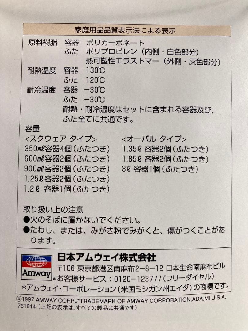 D*)様 ラバーメイド ストレージウェア 16個セット