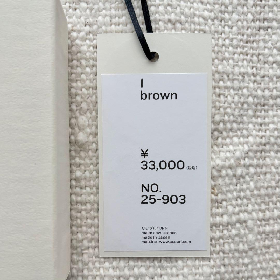 美品/箱付き】SUSURI 2025ss リップルベルト ブラウン - メルカリ