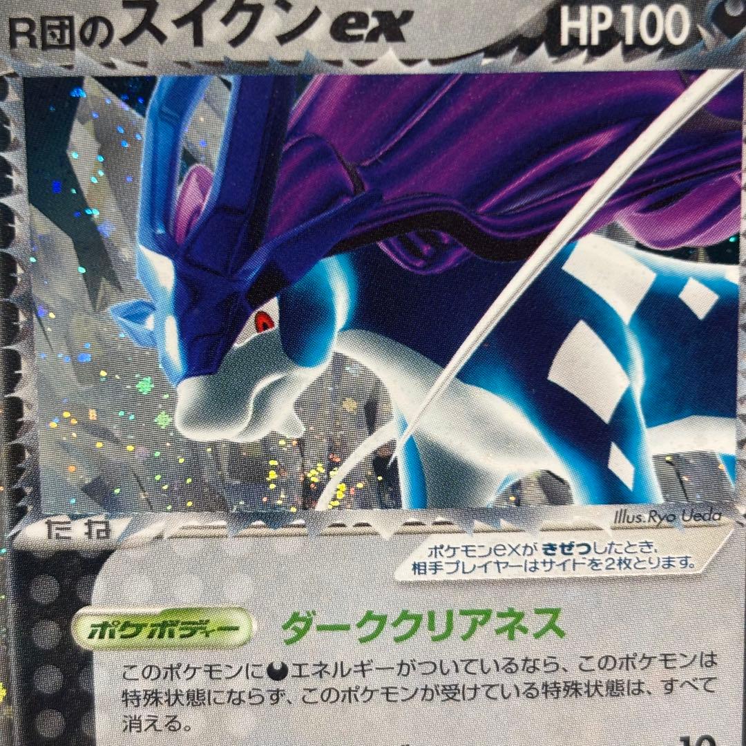 美品クラス】R団のスイクン ex 拡張パック ロケット団の逆襲 069/084