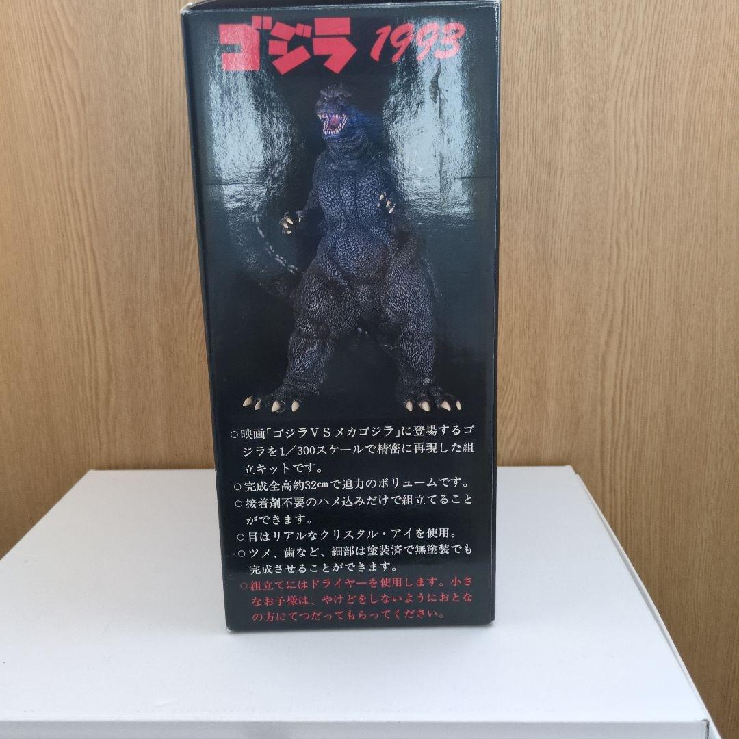 ソフビキット ゴジラ1993