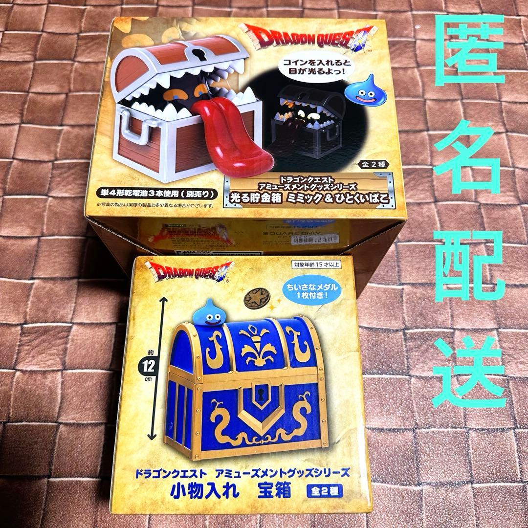ドラゴンクエスト ドラクエ 小物入れ 宝箱 光る貯金箱 ひとくいばこ