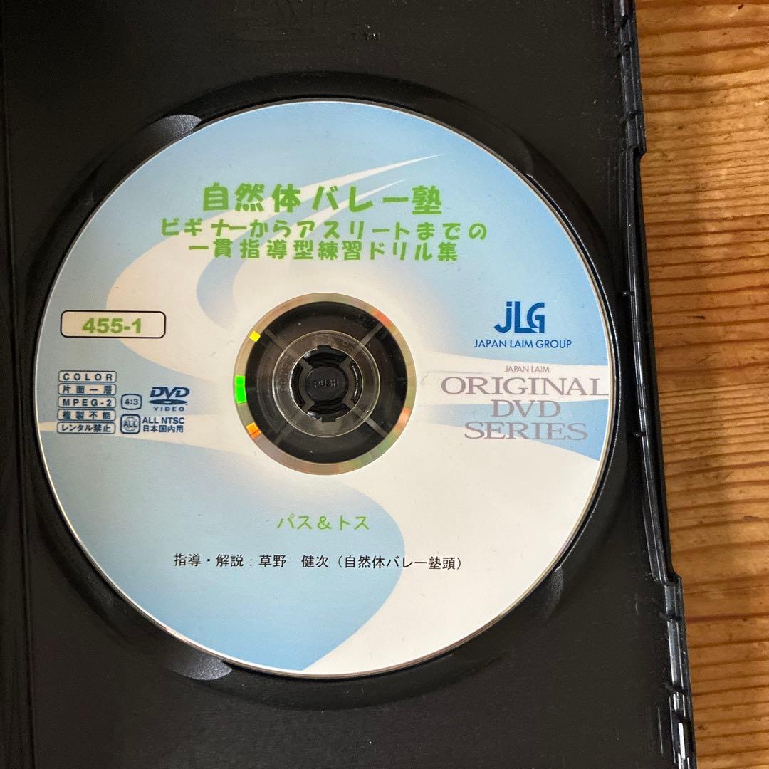 自然体バレー塾 練習ドリル集 ➕DVD集　部活　バレーボール　練習