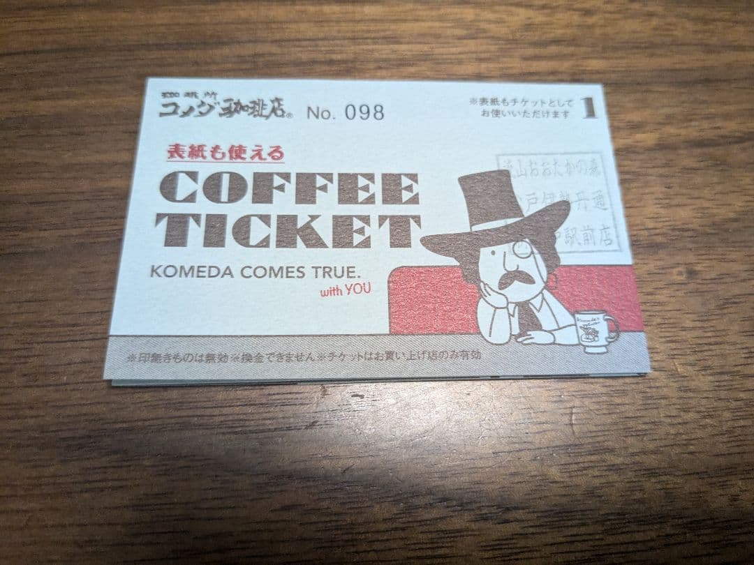 コメダ珈琲店 コーヒーチケット 9枚綴り 3冊 流山 新松戸 松戸 - メルカリ
