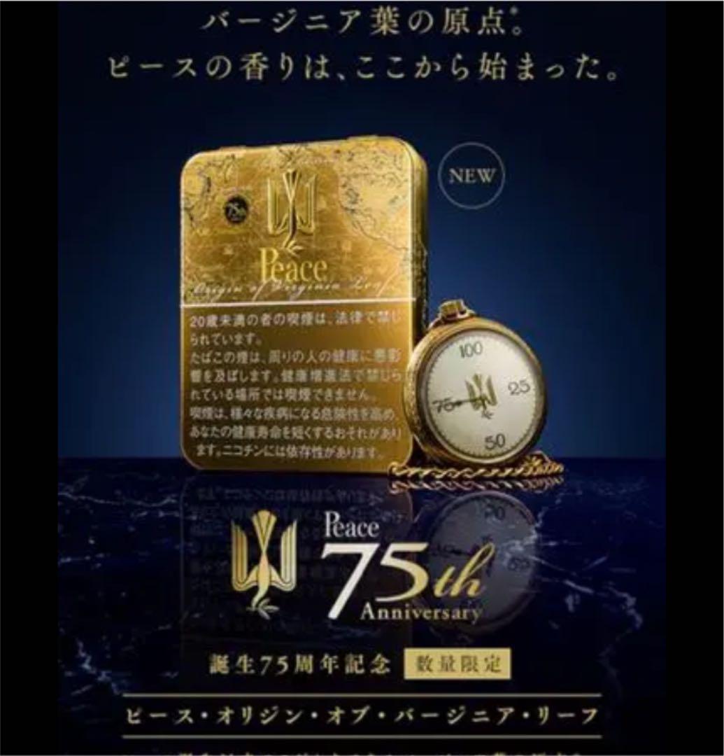 ピース 75周年 5箱セット - メルカリ