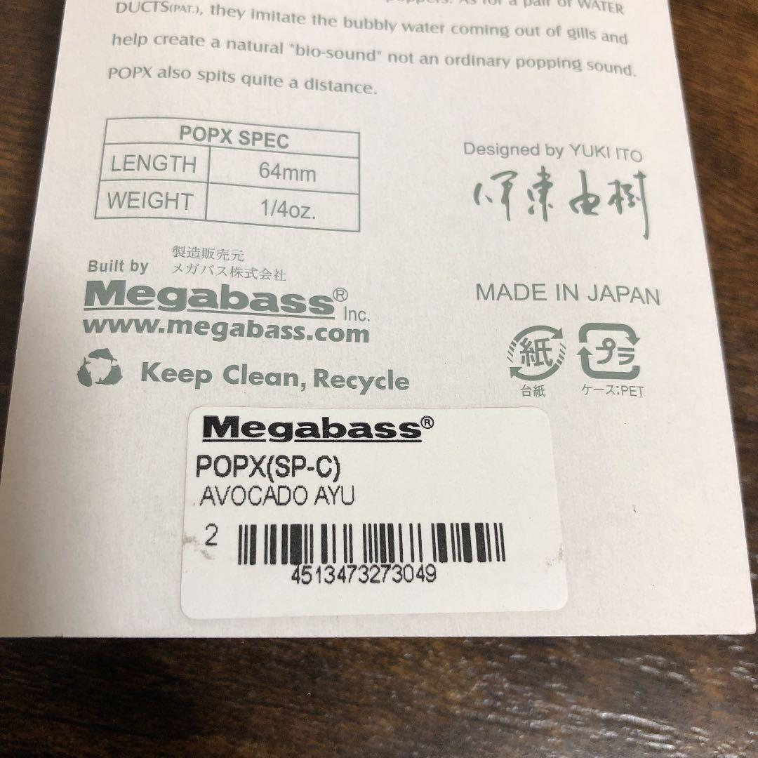 メガバスPOPX AVOCADO AYU 限定カラー 金森隆志氏サイン入り - メルカリ