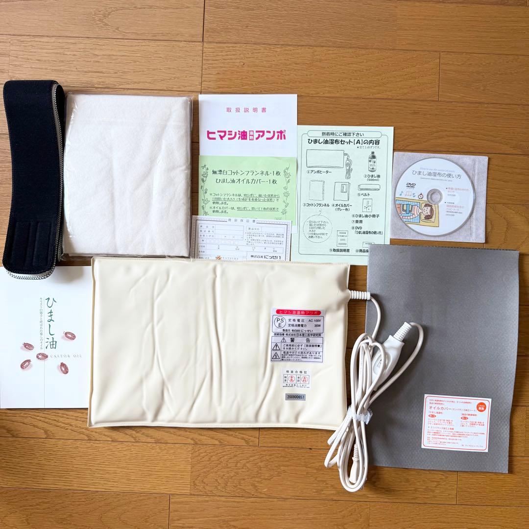 エドガーケイシーの勧める「ひまし油湿布」セット ひまし油湿布セット（テンプルビューティフル・エドガーケイシー）