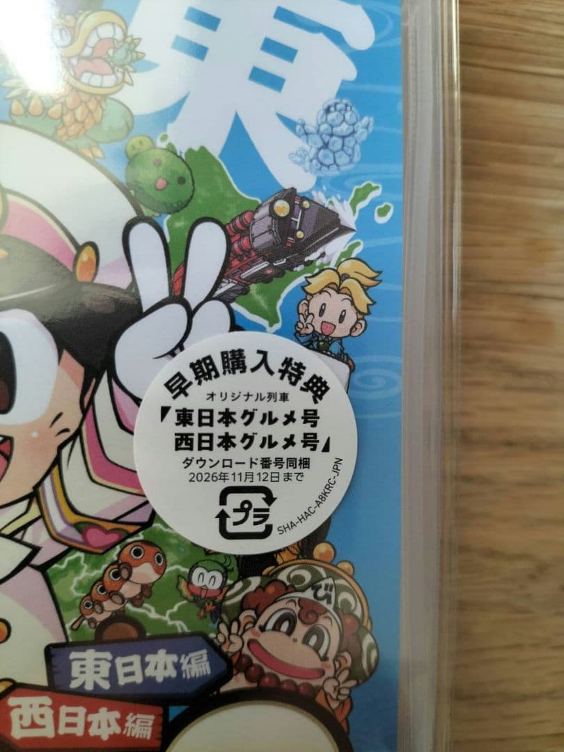 新品】桃太郎電鉄2 & マリオカート8 デラックス 2本セット送料込