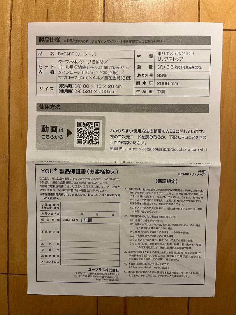 ☆入手困難☆ Viaggio + Re:tarp 幕本体+ガイロープ - メルカリ