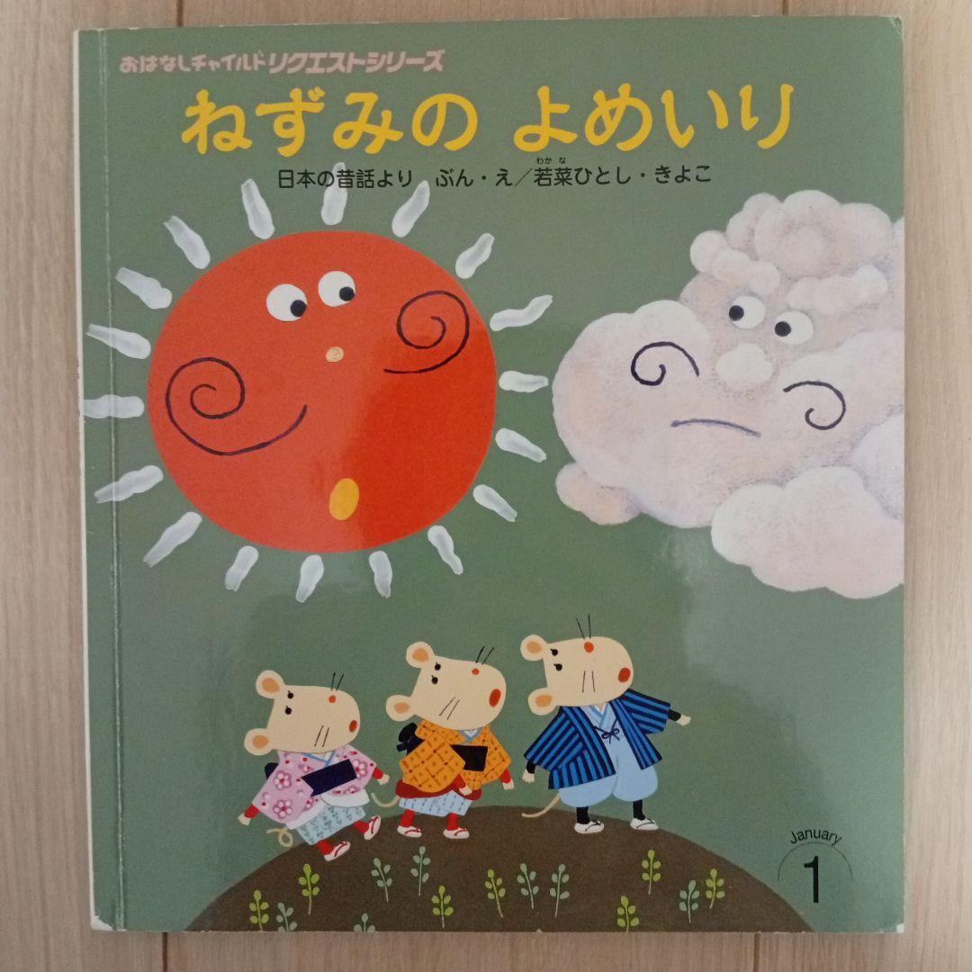 おはなしチャイルド リクエストシリーズ 12冊セット まとめ売り - メルカリ