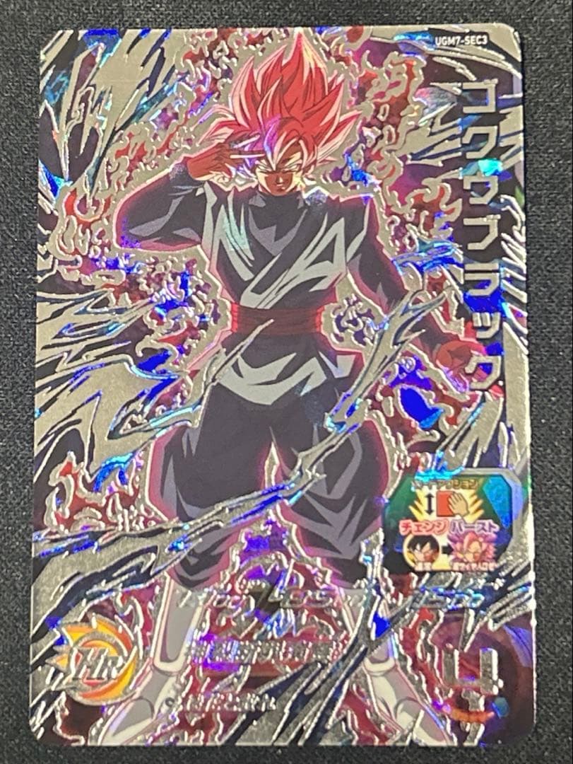 エラー版SDBH UGM7-SEC3 ゴクウブラック　ドラゴンボールヒーローズ 重要なお知らせ】テキストの誤植と該当品の交換対応実施について