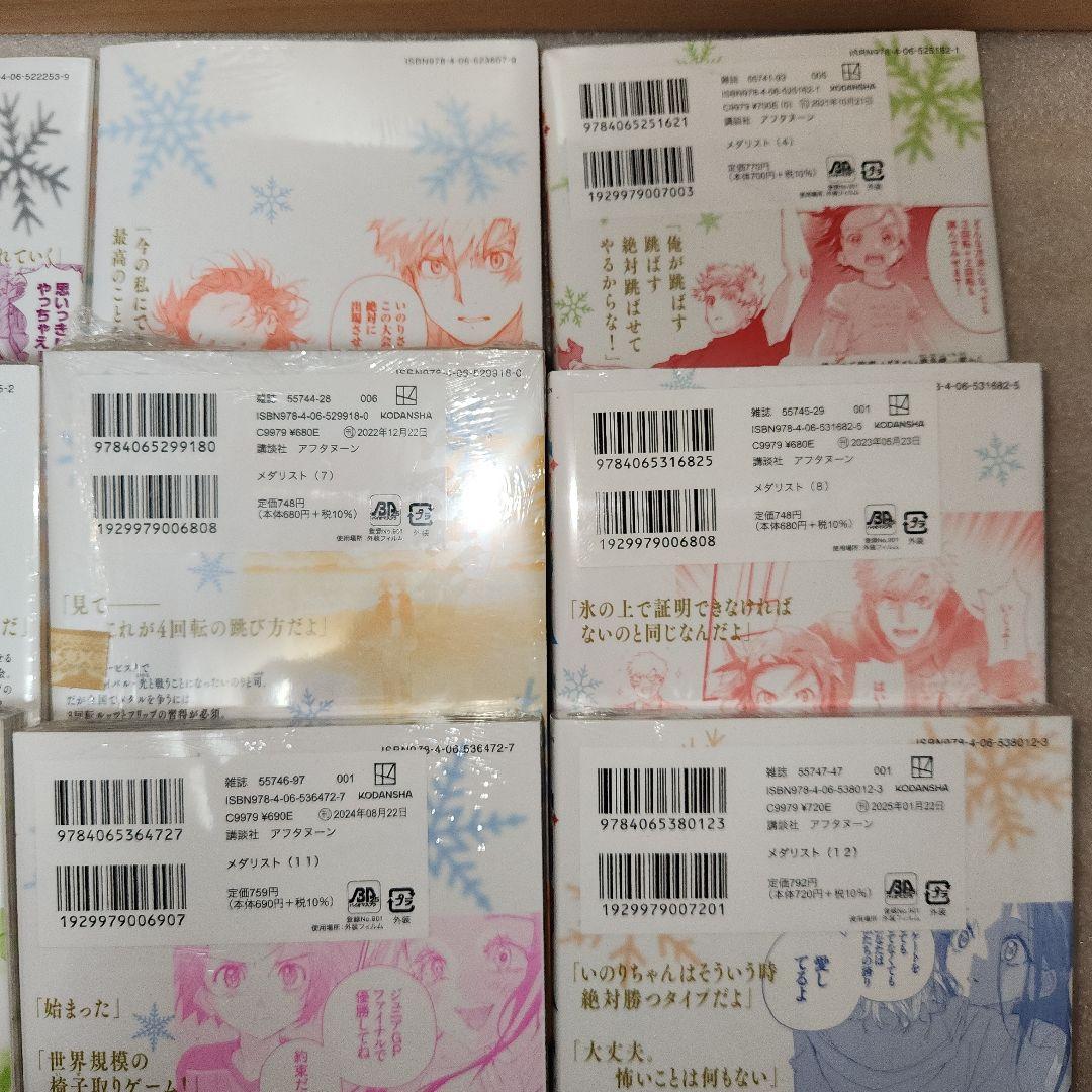 メダリスト』1〜13巻 既刊全巻セット (8巻～13巻初版、未開封) - メルカリ