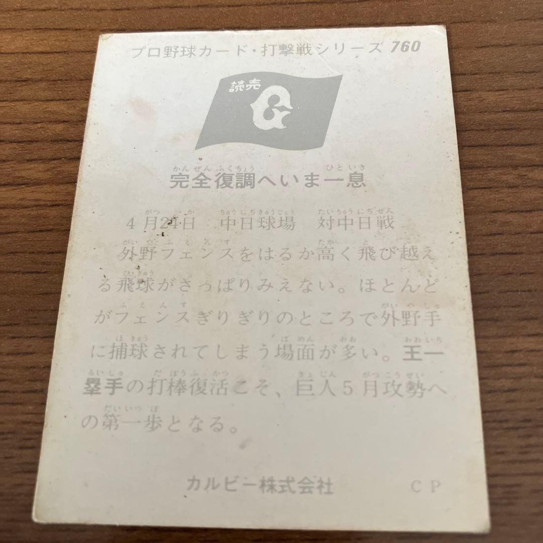 激レアかっこいい巨人王貞治選手3連写カルビープロ野球カード - メルカリ