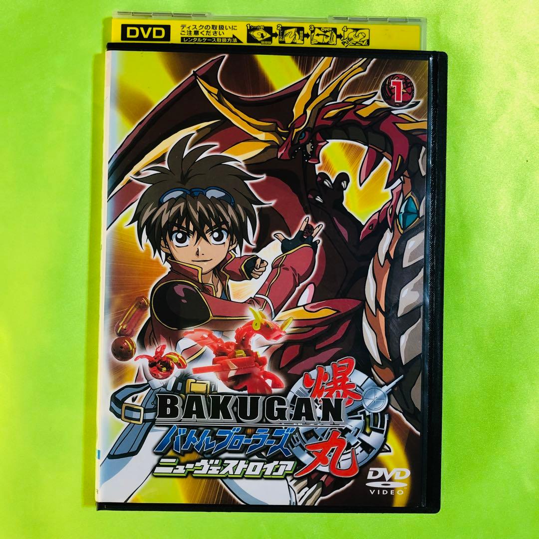 1巻 BAKUGAN 爆丸 バトルブローラーズ ニューヴェストロイア DVD