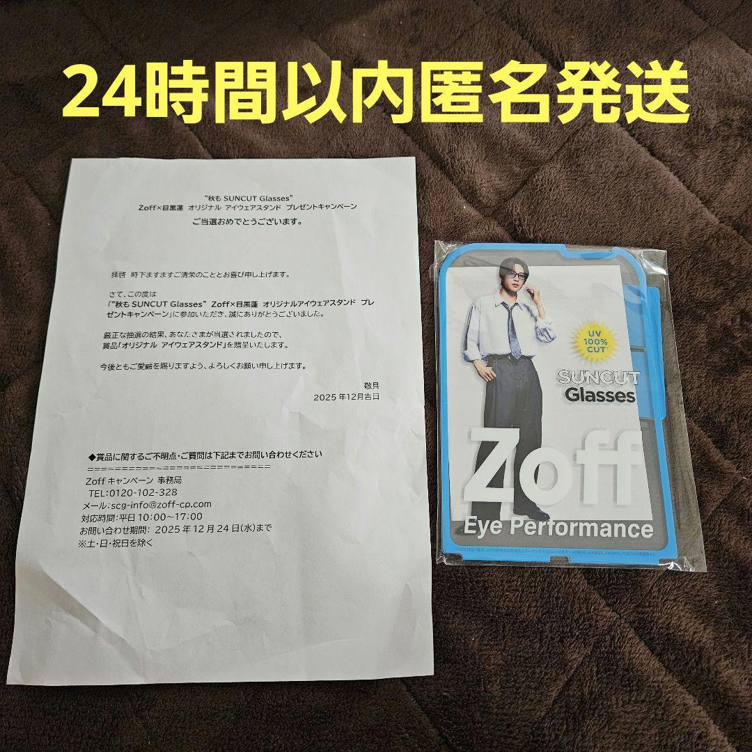 アクリルスタンド Zoff 当選品 目黒蓮 SnowMan アクスタ - メルカリ