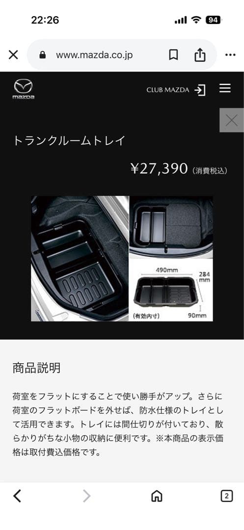 マツダ　NDロードスター　純正トランクルームトレイ ☆ マツダ 純正 新品 ND ロードスター D-RF用 トランクルームトレイ