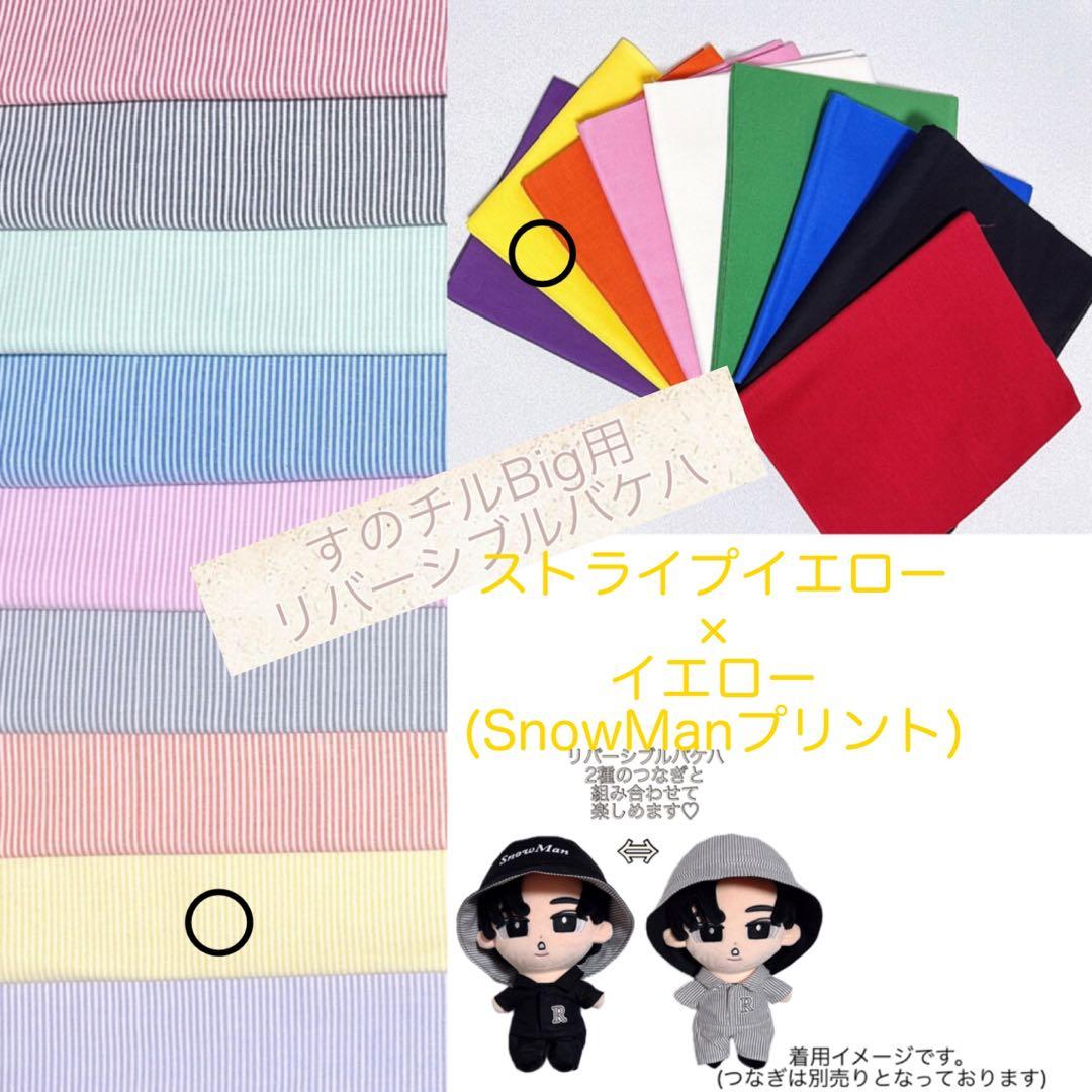 すのチルBigぬい用 メンカラつなぎ＆バケハ - メルカリ