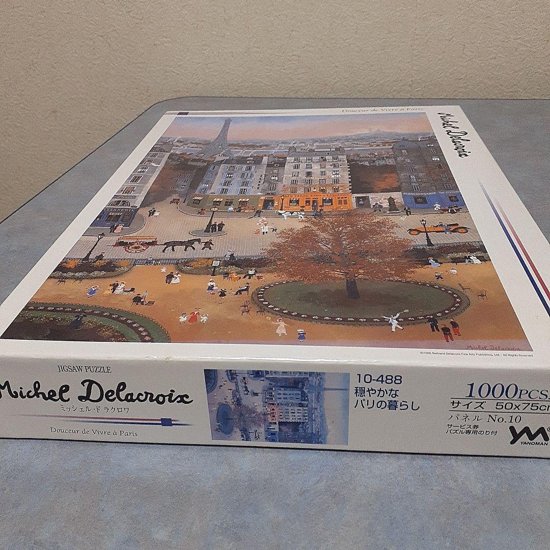 ミッシェルドラクロワ 1000ピース ジグソーパズル 穏やかなパリの