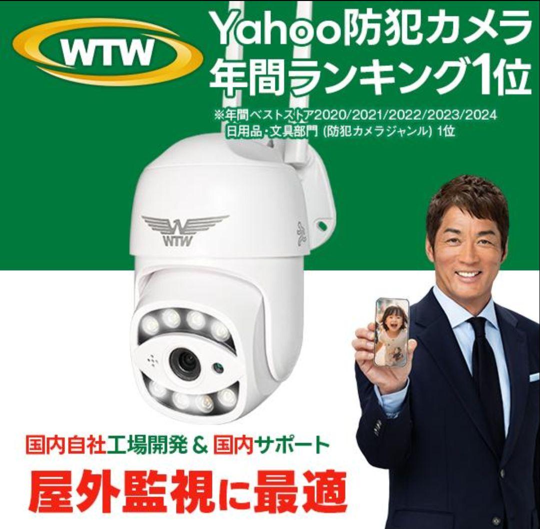 【新品】WTW塚本無線／防犯カメラ ワイヤレス自動追跡 ゴマちゃん2Plus WTW 塚本無線 防犯カメラ 屋外 ワイヤレス 300万画素 自動追跡 ドーム