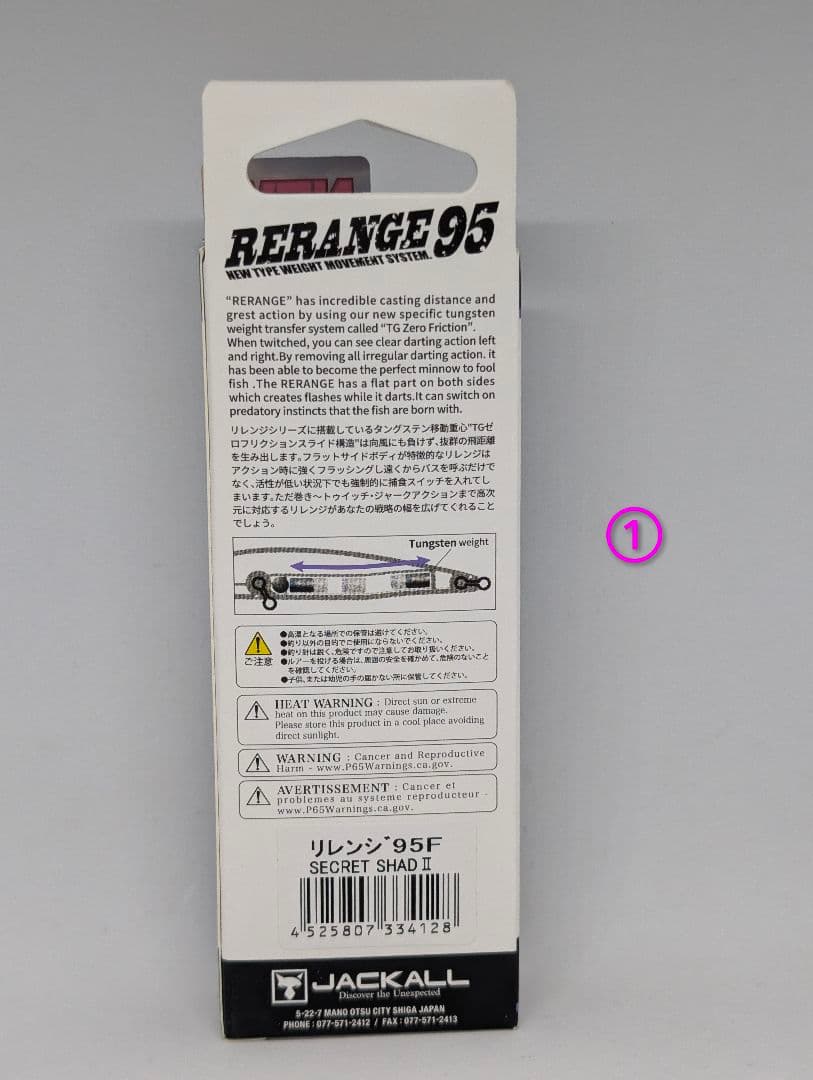 ジャッカル︰リレンジ９５・マスタークランク４７MR　セット