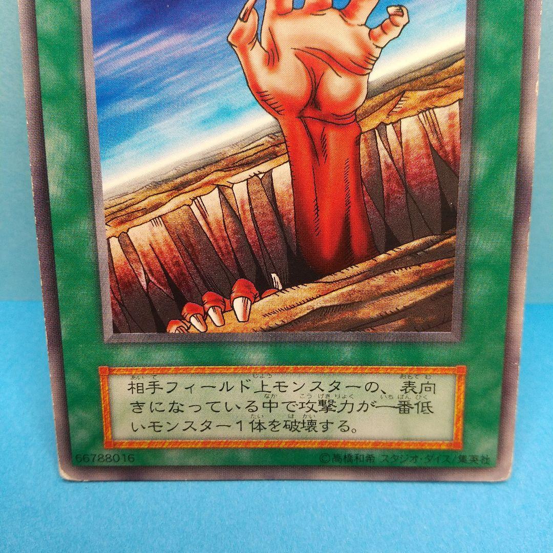 初期】遊戯王『地割れ』ノーマル 〔管番: 065〕 - メルカリ