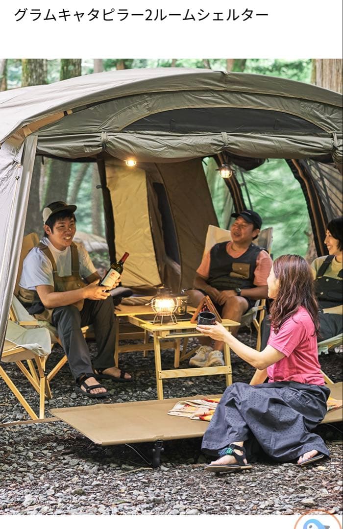 グラムキャタピラー2ルームシェルター