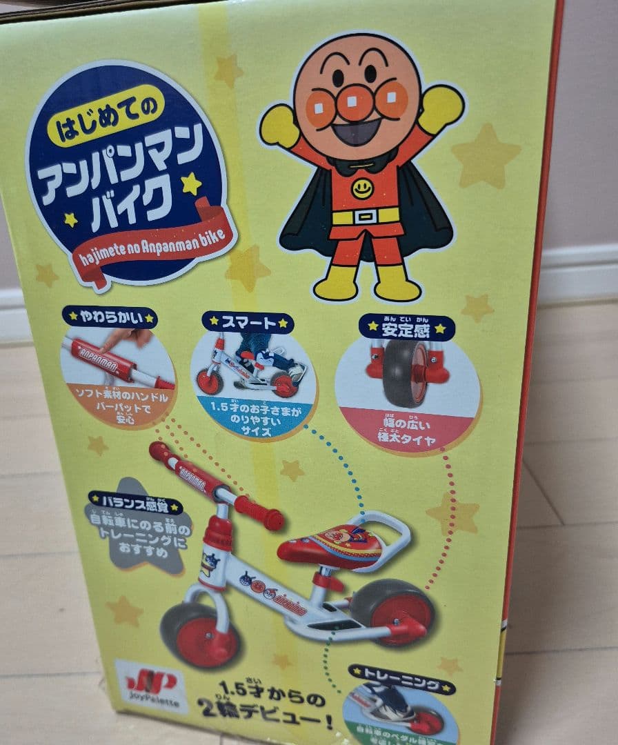 アンパンマン 三輪車 1.5歳から はじめてのバイク