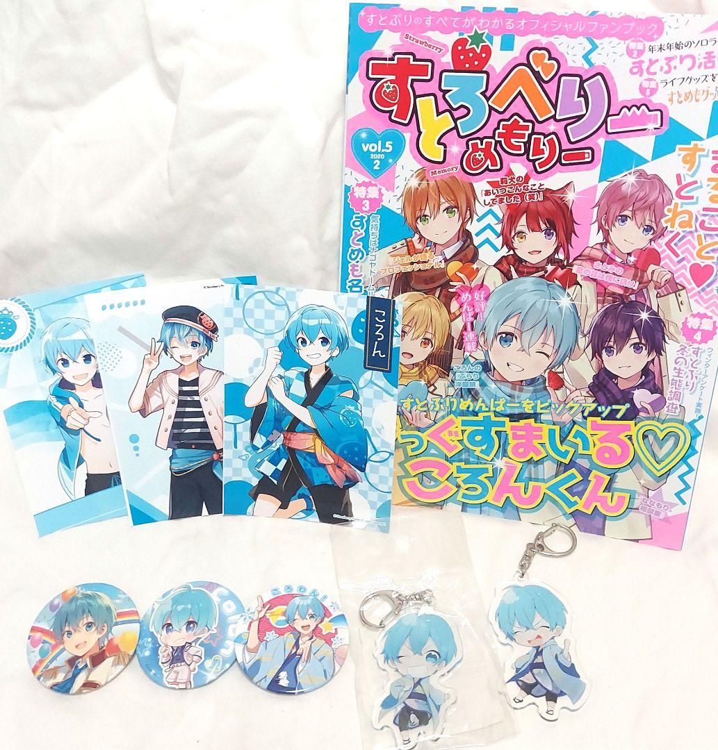 すとぷり ころんくん まとめ売り 9点セット - メルカリ