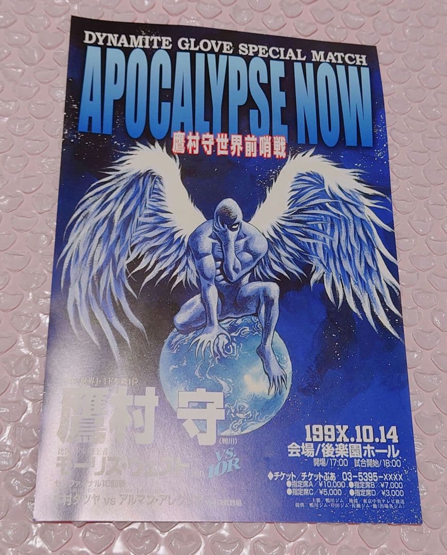 はじめの一歩 鷹村守 タイトルマッチ ミニポスター - メルカリ