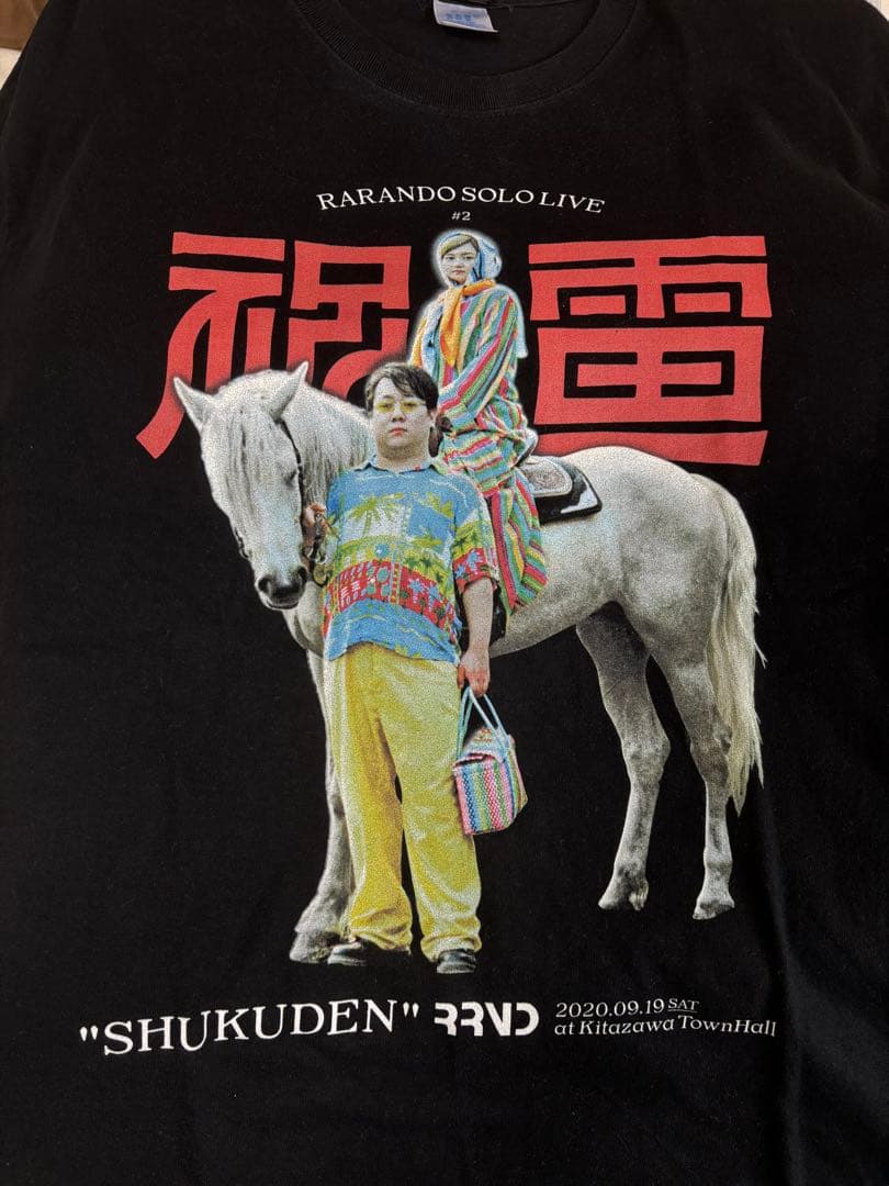 ラランド 祝電 Tシャツ XL 即日発送 ラランド 祝電 Tシャツ XL 即日発送 ラランド単独ライブ「祝電」グッズ