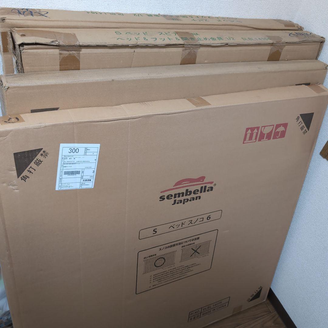 センベラ スピナ シングルベッド フレームのみ 新品未使用 2台セット