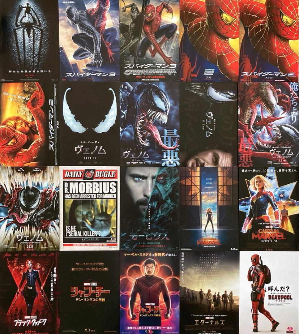 MARVEL作品(アベンジャーズ他)／映画チラシセットマーベルフライヤー